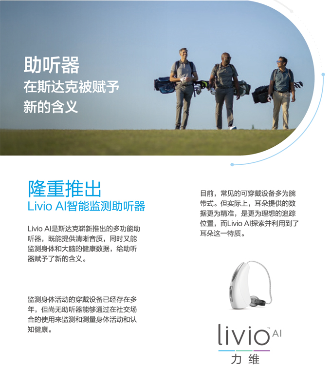 斯達克LivioAI力維人工智能助聽器(圖1)