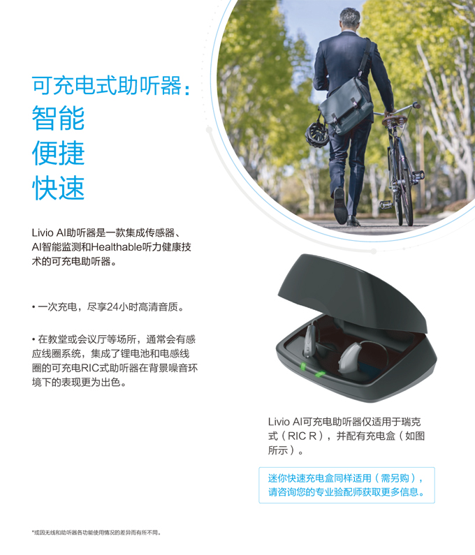 斯達克LivioAI力維人工智能助聽器(圖5)