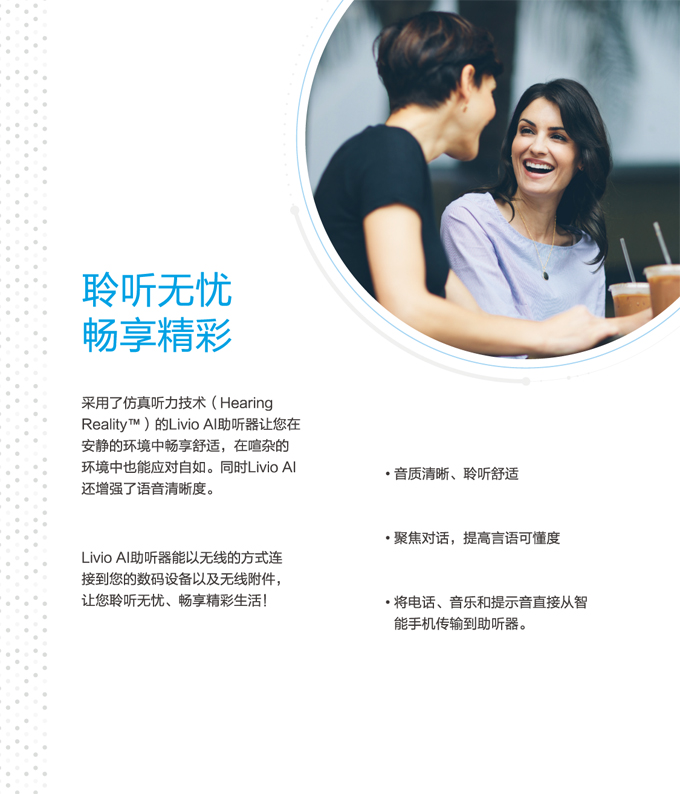 斯達克LivioAI力維人工智能助聽器(圖2)