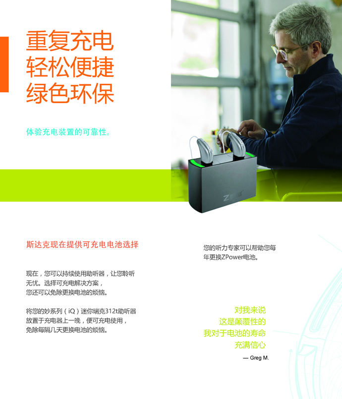 斯達(dá)克妙系列iQ助聽器(圖3)