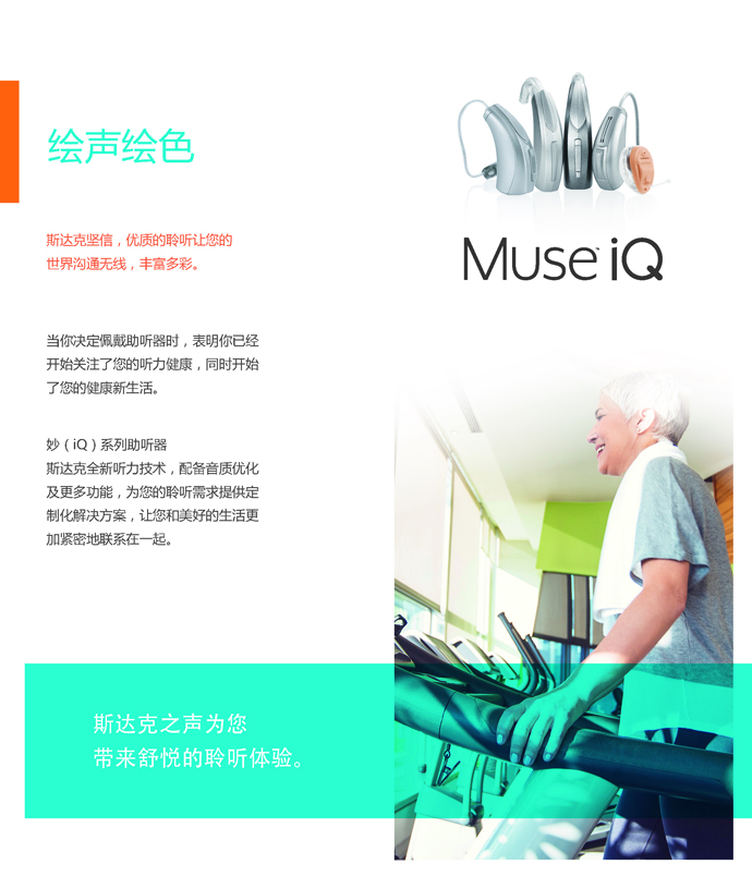 斯達(dá)克妙系列iQ助聽器(圖1)