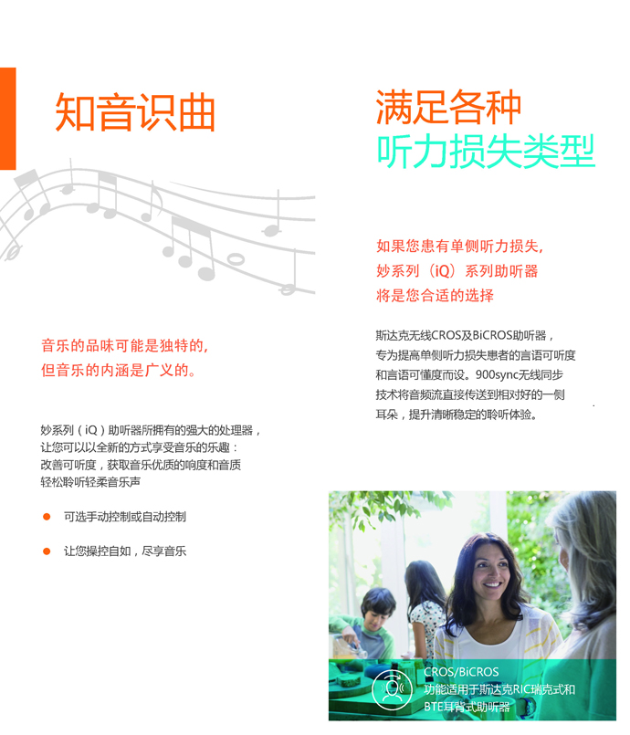 斯達(dá)克妙系列iQ助聽器(圖4)