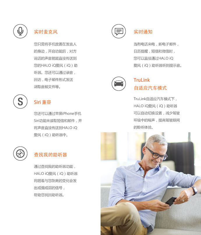 斯達(dá)克HALO系列iQ助聽器(圖5)