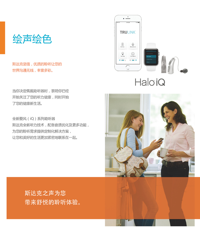 斯達(dá)克HALO系列iQ助聽器(圖1)