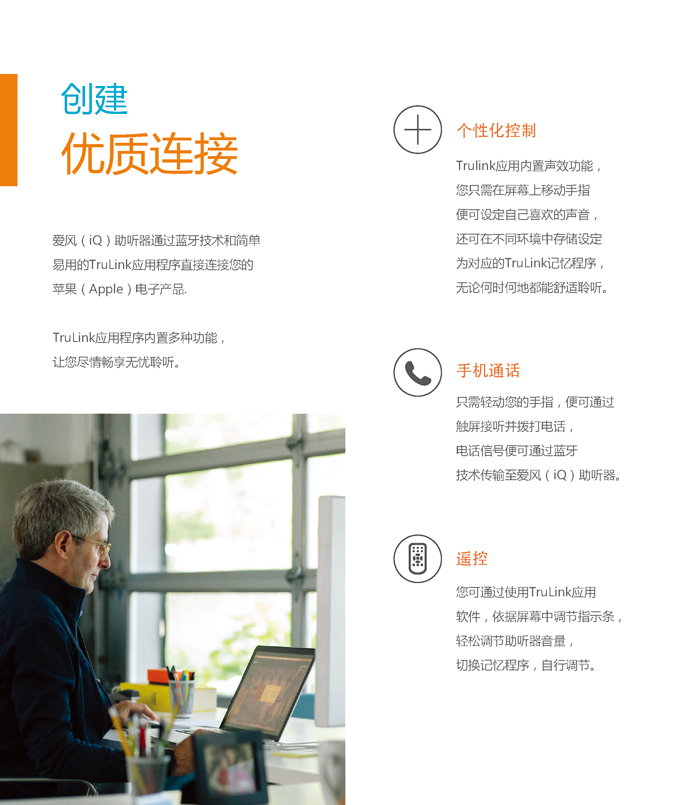 斯達(dá)克HALO系列iQ助聽器(圖3)