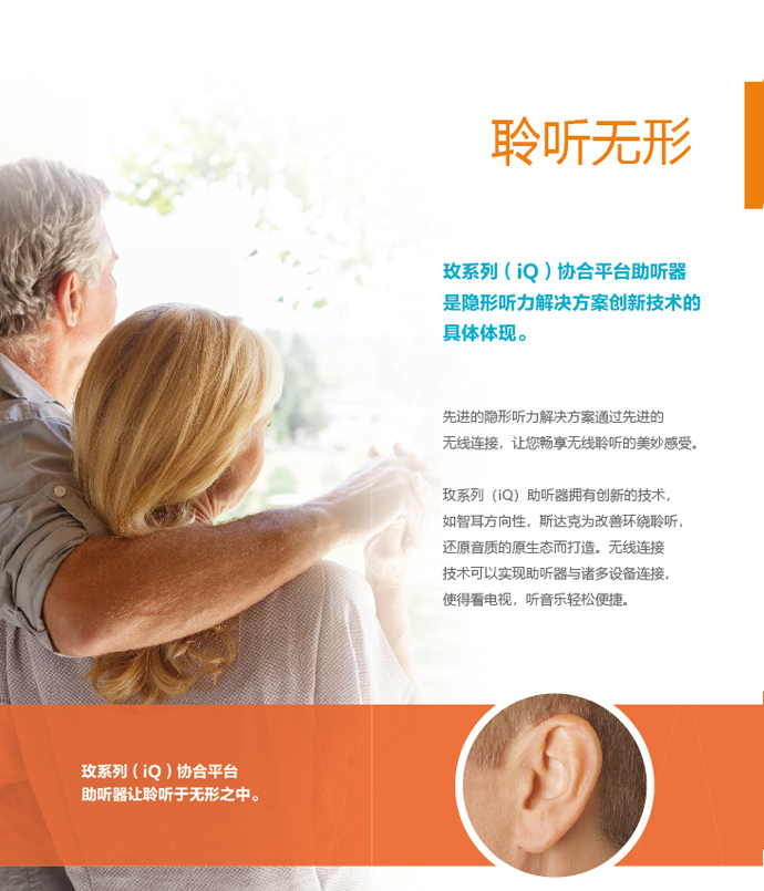 斯達克玫系列iQ助聽器(圖2)
