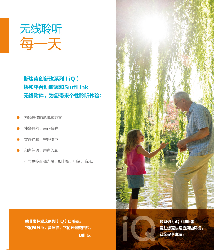 斯達克玫系列iQ助聽器(圖3)