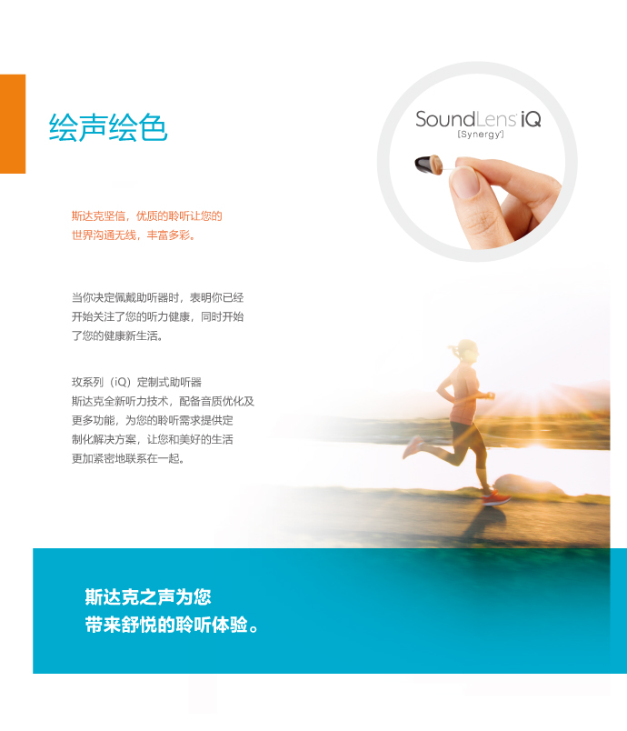 斯達克玫系列iQ助聽器(圖1)