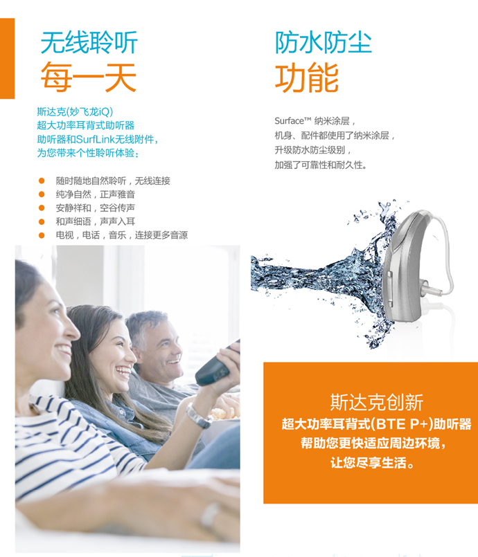 斯達(dá)克妙?飛龍系列iQ助聽(tīng)器(圖2)