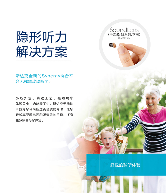 斯達克玫系列助聽器(圖1)