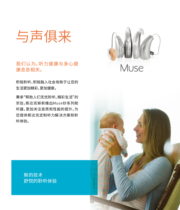 斯達(dá)克妙系列助聽(tīng)器(圖1)