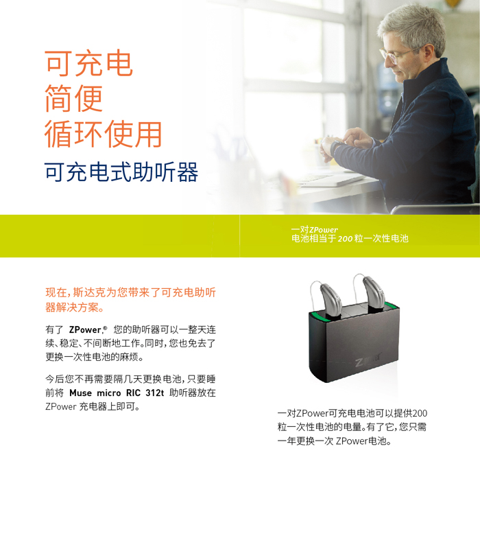 斯達(dá)克妙系列助聽(tīng)器(圖4)
