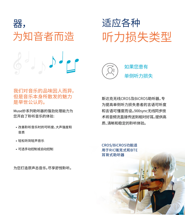 斯達(dá)克妙系列助聽(tīng)器(圖5)