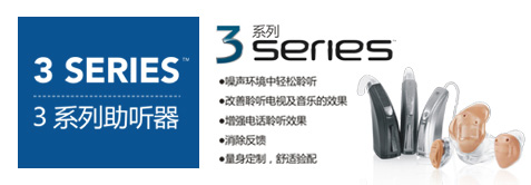 斯達(dá)克3系列助聽器(圖1)